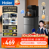 海尔（Haier）茶吧机小海星Pro2026新款饮水机家用高端客厅316L不锈钢烧水壶一体自动上水下置茶吧柜 温热款S16