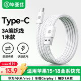 毕亚兹适用苹果18充电线Type-C超级快充USB车载数据线iPhone18/Duo/17/16/15ProMax小米华为手机ipad平板