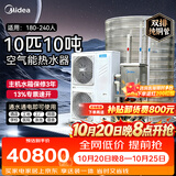 美的商用空气能热水器 定制集成一体机双排铜管民宿酒店10匹10吨企业RSJ-V380/MSN8-8R0（E1）价保双11