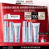 珀莱雅水漾肌密水乳套装护肤品套装礼盒补水保湿化妆品生日礼物礼盒