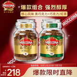摩可纳（Moccona）经典8号+意式浓缩10号冻干速溶黑咖啡共400g 深烘进口拿铁美式0糖