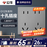 公牛（BULL）开关插座面板全屋套装g12星空灰斜五孔墙壁暗装修超薄官方旗舰 十孔插座【十孔扩展 桌面/电视柜专用】