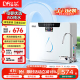 钻芯 净水器家用直饮RO反渗透厨房纯水机自来水过滤器壁挂式净饮机 RO反渗透净水器丨上门安装