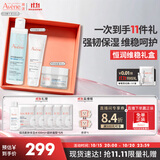 雅漾（Avene）恒润维稳洁霜精华液礼盒套装 强韧保湿敏肌护肤品礼物女