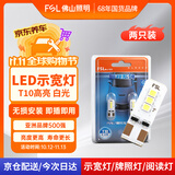 佛山照明LED示宽灯T10汽车阅读灯牌照灯示廓灯W5W超亮12V小灯 白光 2只装