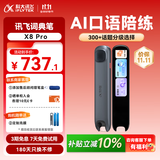 科大讯飞AI词典笔X8 Pro英语学习神器点读单词翻译笔 小学初中高中同步全科便携式学习机