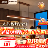 惠普中古风普瑞护眼光源一字餐吊灯胡桃木色吧台餐厅灯中山灯具 【全光谱护眼】胡桃木色-100CM-三色调光
