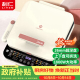利仁（Liven）有钛电饼铛上下盘可拆36mm加深家庭用可调火烙饼锅1800W双面加热电饼档早餐机煎饼锅LR-D3529