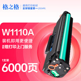 格之格136w硒鼓 110a硒鼓 适用惠普136w硒鼓 108w硒鼓108a 136a 136nw 138pn 138pw mfp 136w w1110a硒鼓 带芯片