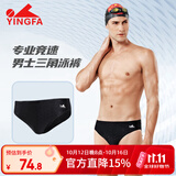 英发（YINGFA）泳裤男士儿童三角款竞技比赛专业训练防尴尬温泉游泳衣 黑色
