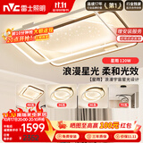 雷士（NVC）客厅吸顶灯具套餐现代中山简约北欧创意星空氛围星光灯星雨赠安装