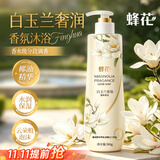 蜂花液体香皂白玉兰香氛液体香皂500g沐浴洗澡留香乳液露男女通用