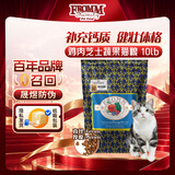 福摩（Fromm）无谷鸡肉芝士蔬菜配方猫粮 10LB 补充钙质 健壮体格