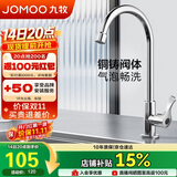 九牧（JOMOO）厨房水龙头水槽洗菜盆单冷水龙头黄铜77020-182/1C-1