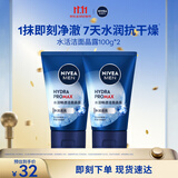 妮维雅男士专用洗面奶100g*2水活晶露深层清洁水润洁面生日礼物送男友
