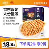 粮悦（LIRAY）大吃兄糯米锅巴原味618g（限定款）休闲零食小吃节日礼盒送礼团购