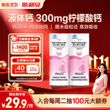 斯利安柠檬酸钙镁维生素D维生素K 备孕哺乳期女性成人补钙-15ml*2支