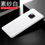 酷博图 华为Mate20Pro手机壳华为Mate20/ud版保护套20X防摔全包磨砂男超薄硬壳曲面 Mate20Pro _透明白|送6D膜