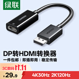 绿联DP转HDMI转接头4K高清DisplayPort公对母视频转换器适用电脑显卡台式机接显示器投影仪连接线65367