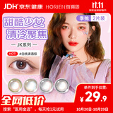 海俪恩美瞳彩色隐形眼镜 自然小直径季抛2片 薄荷苏打绿 325度