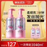 欧莱雅【宋雨琦同款】粉晶晶洗发水套装440ML*2 柔顺改善干枯毛躁受损