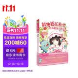 小小姐·萌物委托社 1 世外萌龙天然呆