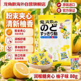 龙角散 夹心草本润喉糖 日本进口零食糖果柚子味80g/袋礼物送老师主播