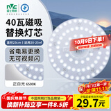 雷士（NVC）led灯盘吸顶替换灯芯灯泡灯板圆形磁吸灯条光源模组40瓦白光6500K