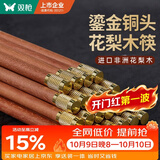 双枪非洲进口花梨木筷2026新款家用木筷子无漆无蜡 锦纹铜铛筷10双装