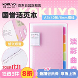 国誉(KOKUYO)淡彩曲奇A5活页本Campus笔记本子活页纸替换芯精美5色索引分隔页 40张 粉色 WSG-RUCP12NP