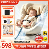 FORSUNNY儿童安全座椅360度旋转汽车用婴儿0-12岁宝宝新生儿车载躺睡座椅 香槟色（isofix硬接口+钢骨架+遮阳棚+通风加热） 新国标认证+i-size认证 双重认证更权威