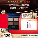 卡姿兰（Carslan）大眼睛活力四色眼影盘粉质细腻不飞粉不掉色02浅茶琥珀5.5g 礼物