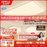 欧普照明（OPPLE）护眼吸顶灯客厅大灯可调色高显指LED照明简约灯具灯饰套餐1包安装