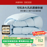 水星家纺被子春秋被 可机洗双人A类秋冬纤维被芯被褥200*230cm约4.7斤
