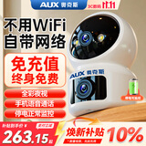 奥克斯1600万像素AI无线摄像头4G无需网络终身免费手机远程家用室内免插电360度监控器带夜视