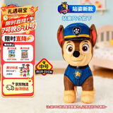 汪汪队立大功（PAW PATROL）毛绒玩具狗狗陪睡玩偶经典款阿奇站姿公仔男女孩儿童生日礼物