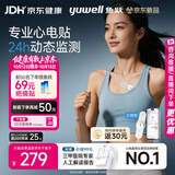 鱼跃（yuwell）心电监测仪精准穿戴式动态心电记录仪24小时动态心电贴次抛型H02