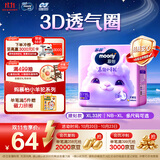 MOONY尤妮佳慕怡小羊驼纸尿裤XL33婴儿尿不湿透气干爽超薄Q薄萌羽