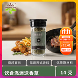 饮食派INSPIRATION SPICE迷迭香草14g 新鲜干迷迭迭香牛排配料香料泡茶可食用调味料