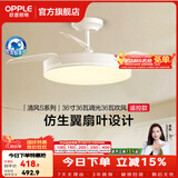 欧普照明（OPPLE）静音风扇灯客厅一体吊扇灯全光谱智能卧室简约隐形扇大风量餐厅灯 1级能效-全光谱白色-36寸36瓦-遥控