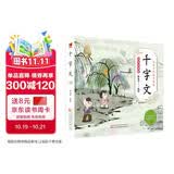 千字文 儿童国学 彩绘注音版 小学一二三年级课外必读书  大语文系列 小学语文课外阅读经典丛书 儿童国学经典诵读 课外阅读加厚本 