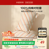水星家纺枕套全棉枕头套100%纯棉抑菌家用宿舍枕头罩一对装48x74cm