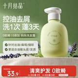 十月结晶洗发露洗头膏草本植物洗护配方洗发水300ml