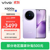 vivo X200s 12GB+512GB 淡紫 国家补贴 蔡司超级潜望长焦 湿手秒开超声波指纹 拍照