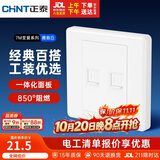 正泰（CHNT）开关插座家用86型墙壁面板暗装电源插座网络面板
