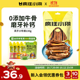 疯狂小狗宠物狗狗零食磨牙牛骨头成幼犬小大型犬洁齿耐啃 风干小牛排130g