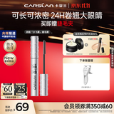 卡姿兰（Carslan）大眼睛浓翘钢翼睫毛膏3.5g轻盈浓密卷翘不结块不晕染新手生日礼物