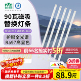 雷士（NVC）led灯条吸顶灯替换灯芯长条磁吸90瓦全光谱-Ra97三色3500K-5000K