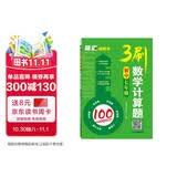 2027北师大版七年级上下册初中数学计算题满分训练初一数学同步专项真题训练天天练专项强化必刷题练习册