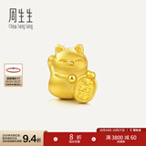 周生生足金Charme祥瑞祝福串珠招财福猫黄金转运珠 89164C定价